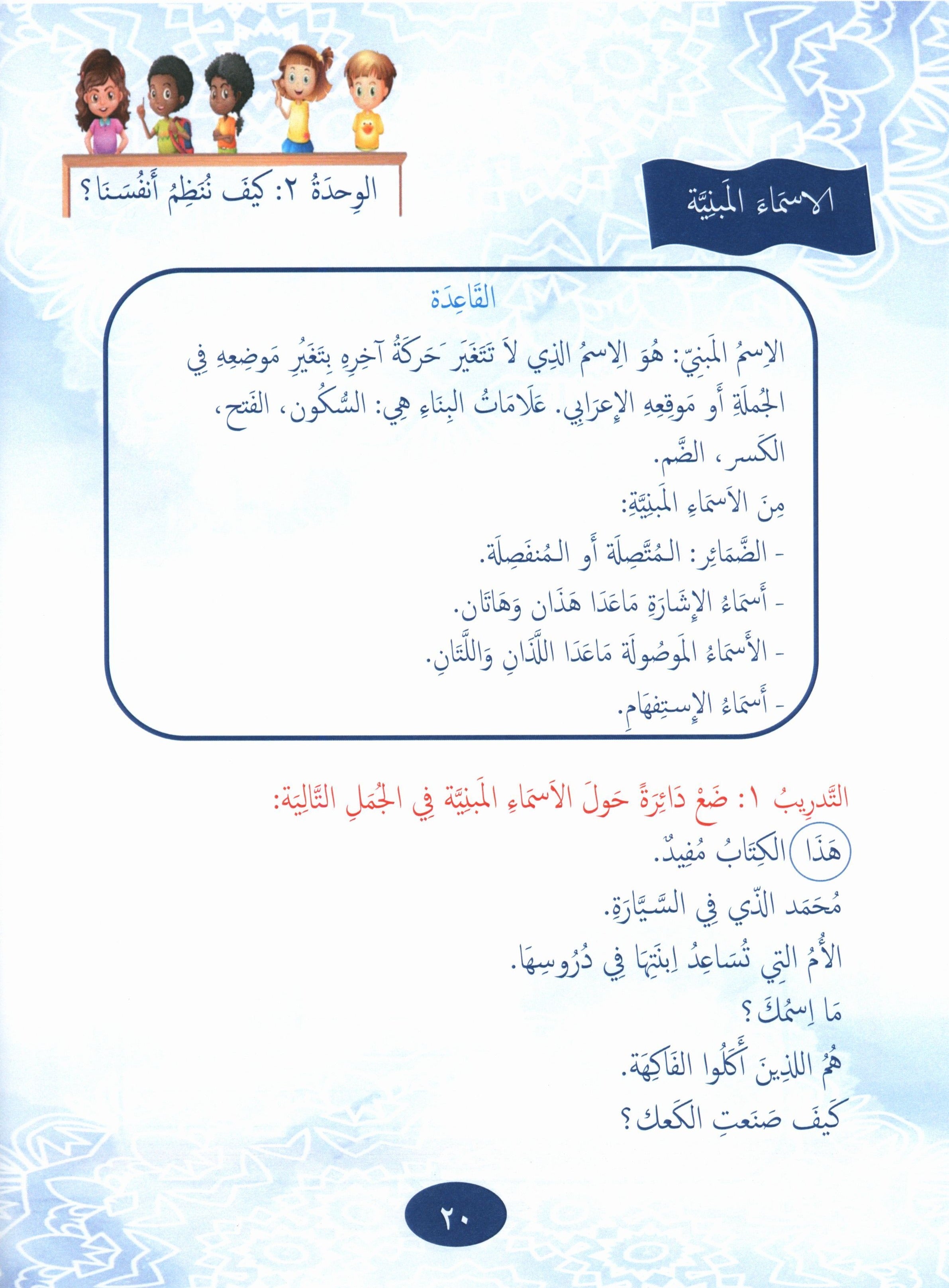 Our Language Is Our Pride Reading Level 6 لغتنا فخرنا