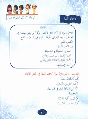 Our Language Is Our Pride Reading Level 6 لغتنا فخرنا