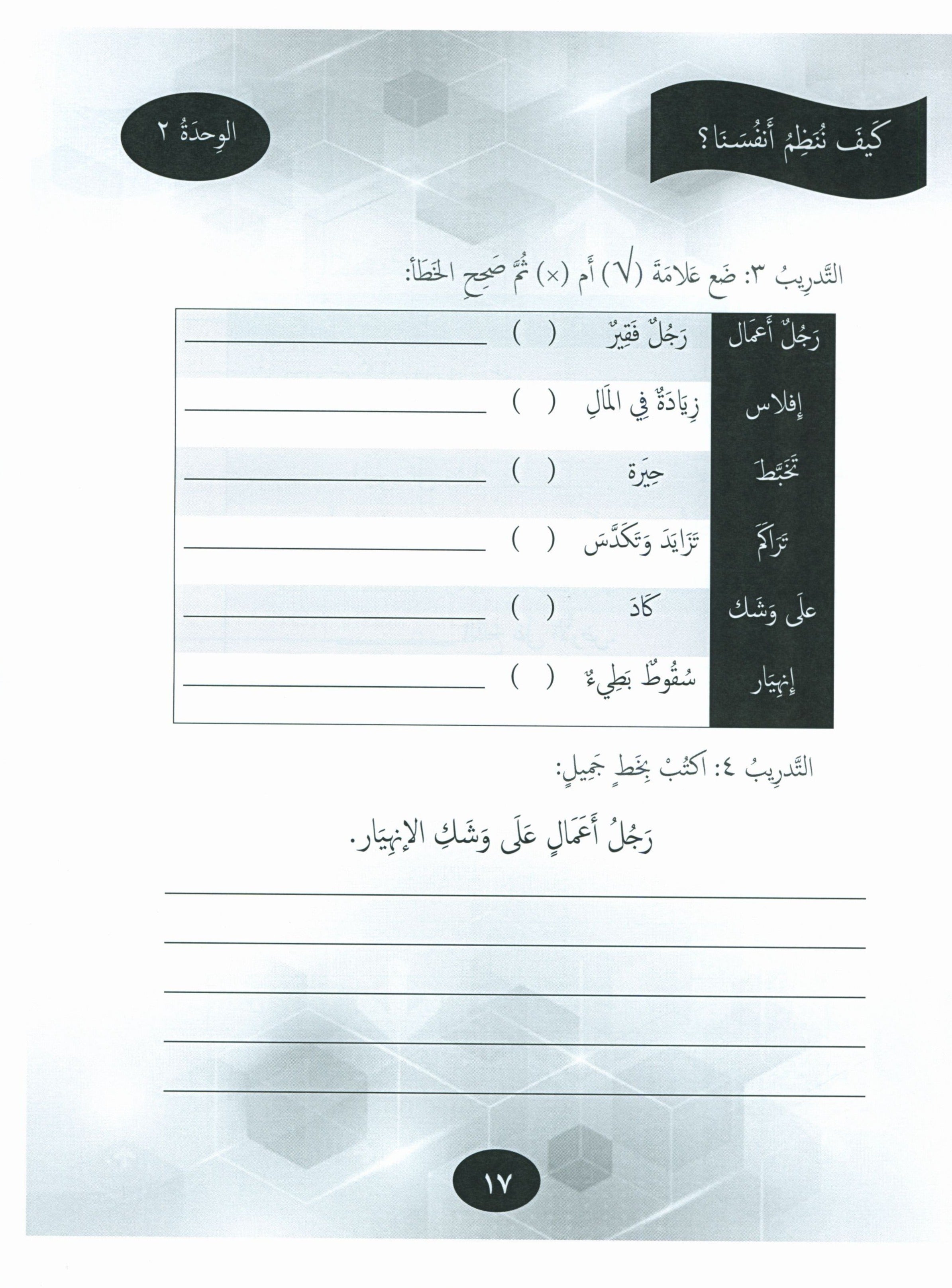 Our Language Is Our Pride Practice Level 7 لغتنا فخرنا