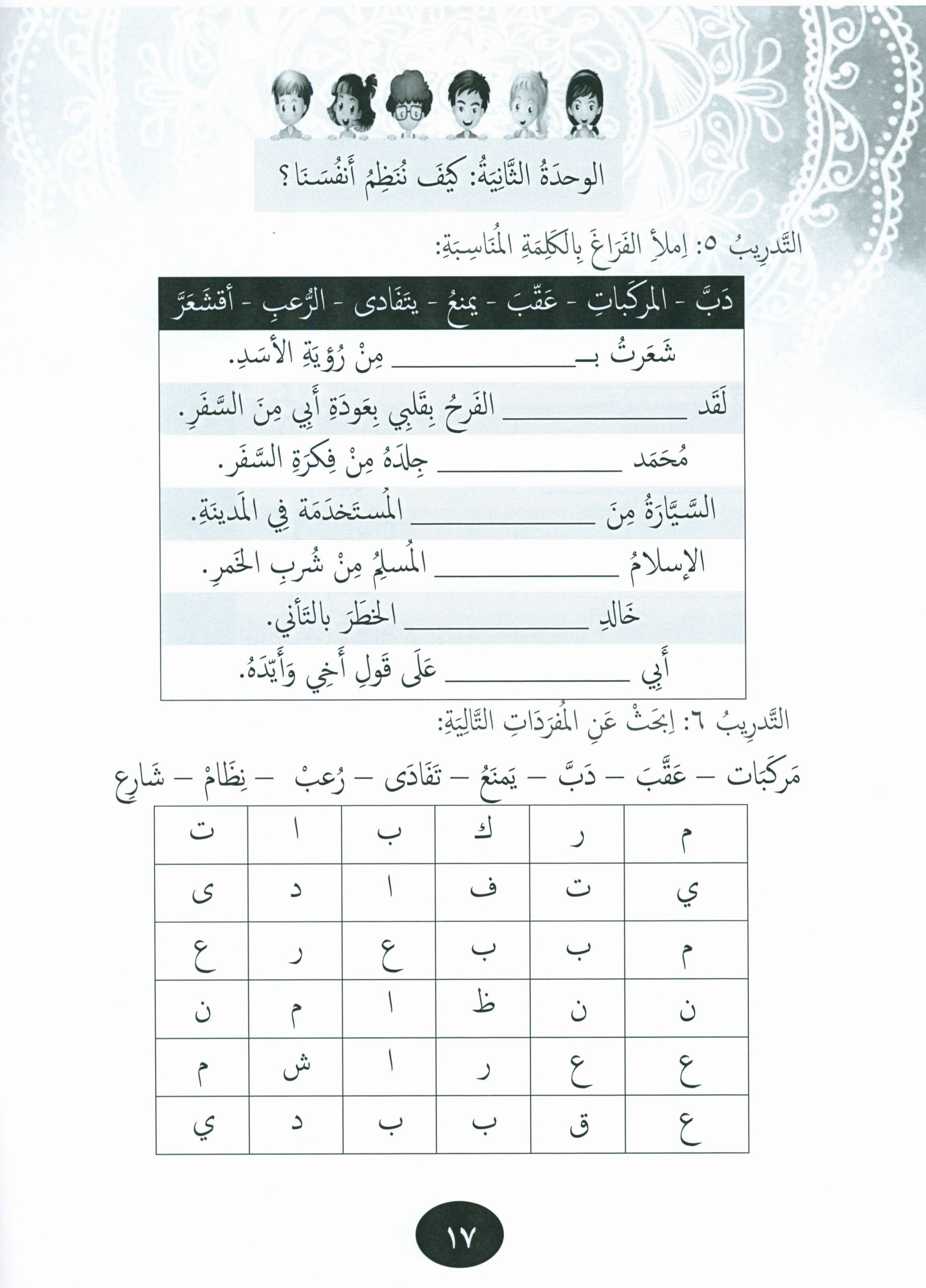 Our Language Is Our Pride Practice Level 4 لغتنا فخرنا