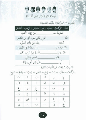 Our Language Is Our Pride Practice Level 4 لغتنا فخرنا