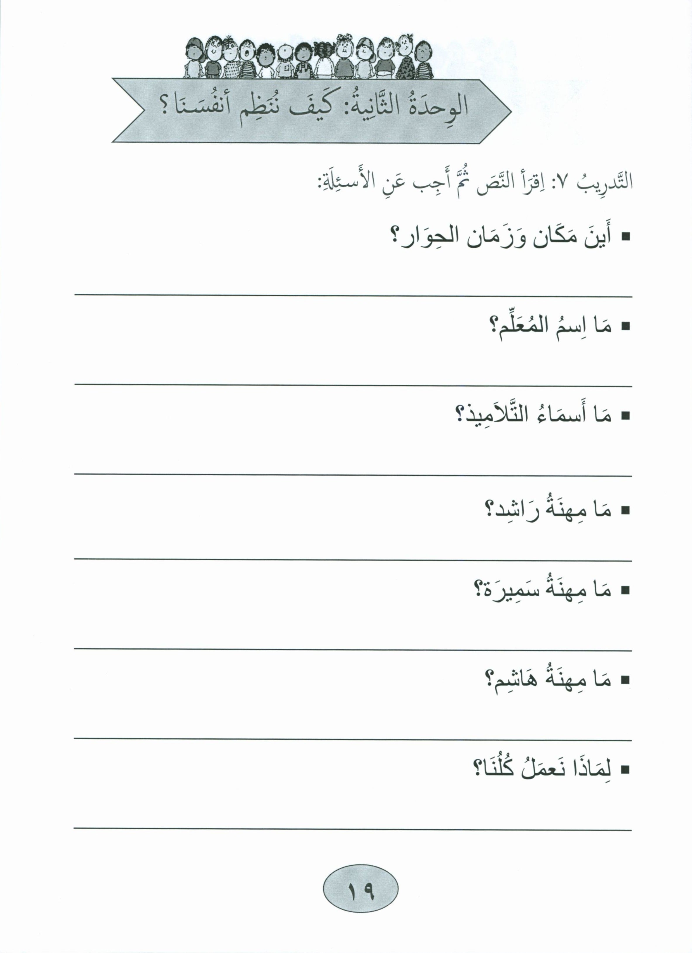Our Language Is Our Pride Practice Level 2 لغتنا فخرنا