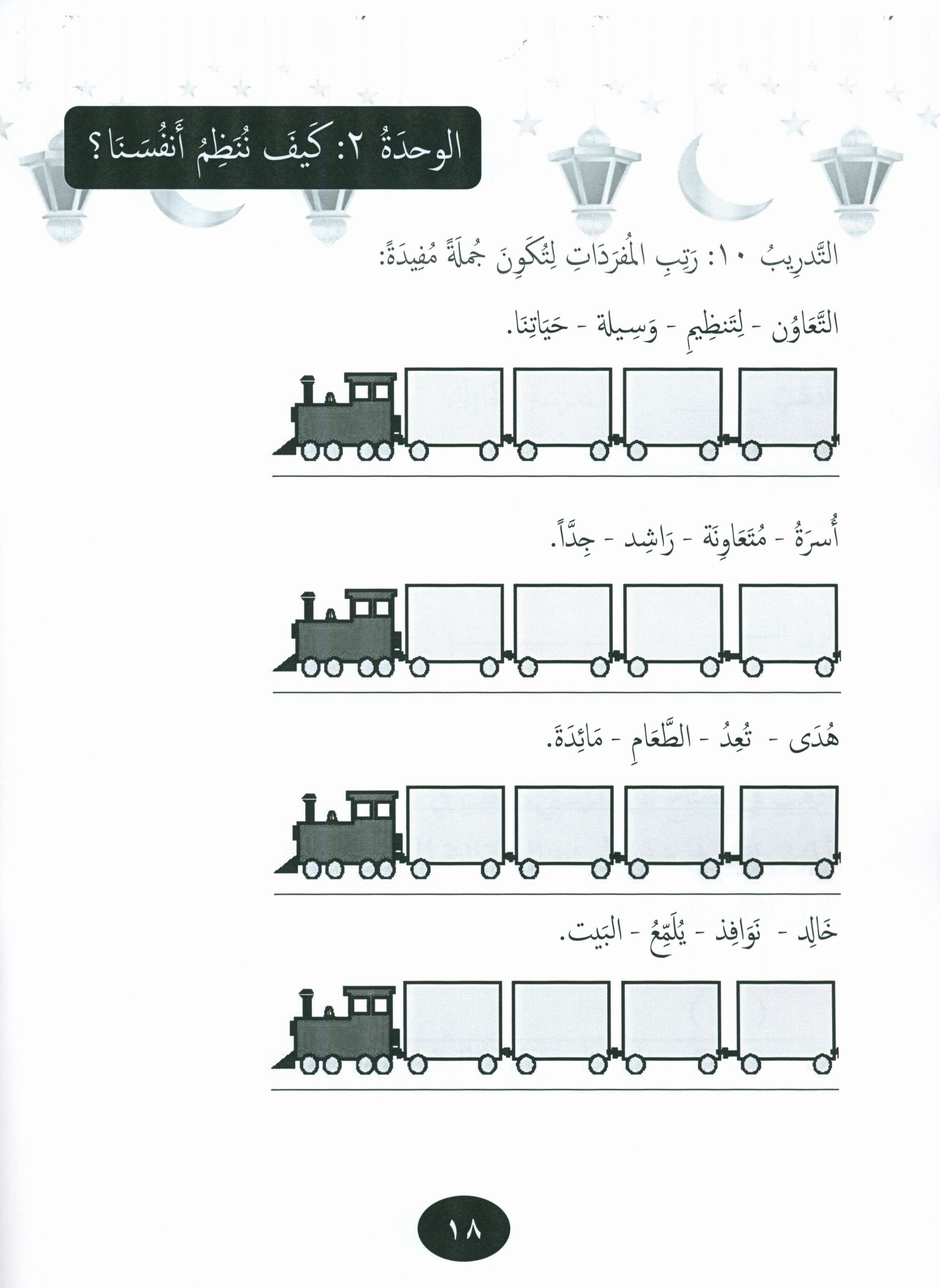 Our Language Is Our Pride Practice Level 3 لغتنا فخرنا