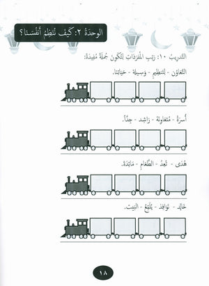 Our Language Is Our Pride Practice Level 3 لغتنا فخرنا