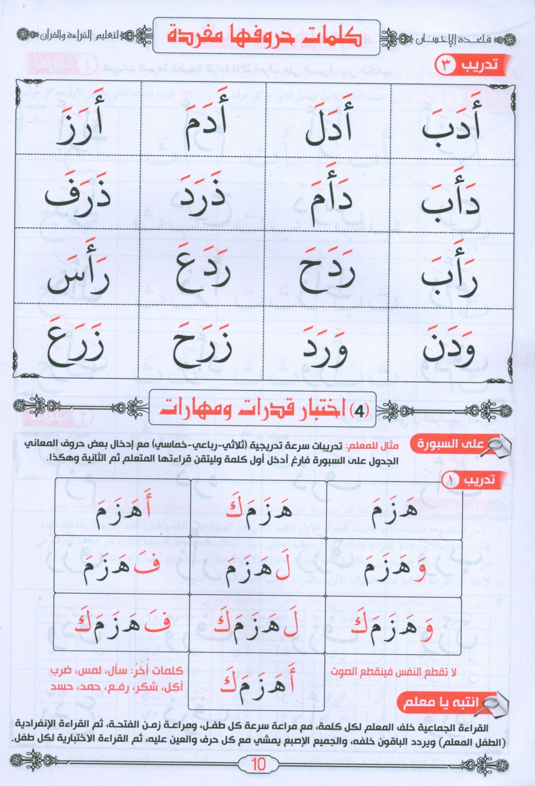 Quran & Arabic Reading Teacher - Baghdadi Qaida معلم القراءة العربية و القرآن مع قاعدة بغدادية