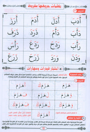 Quran & Arabic Reading Teacher - Baghdadi Qaida معلم القراءة العربية و القرآن مع قاعدة بغدادية
