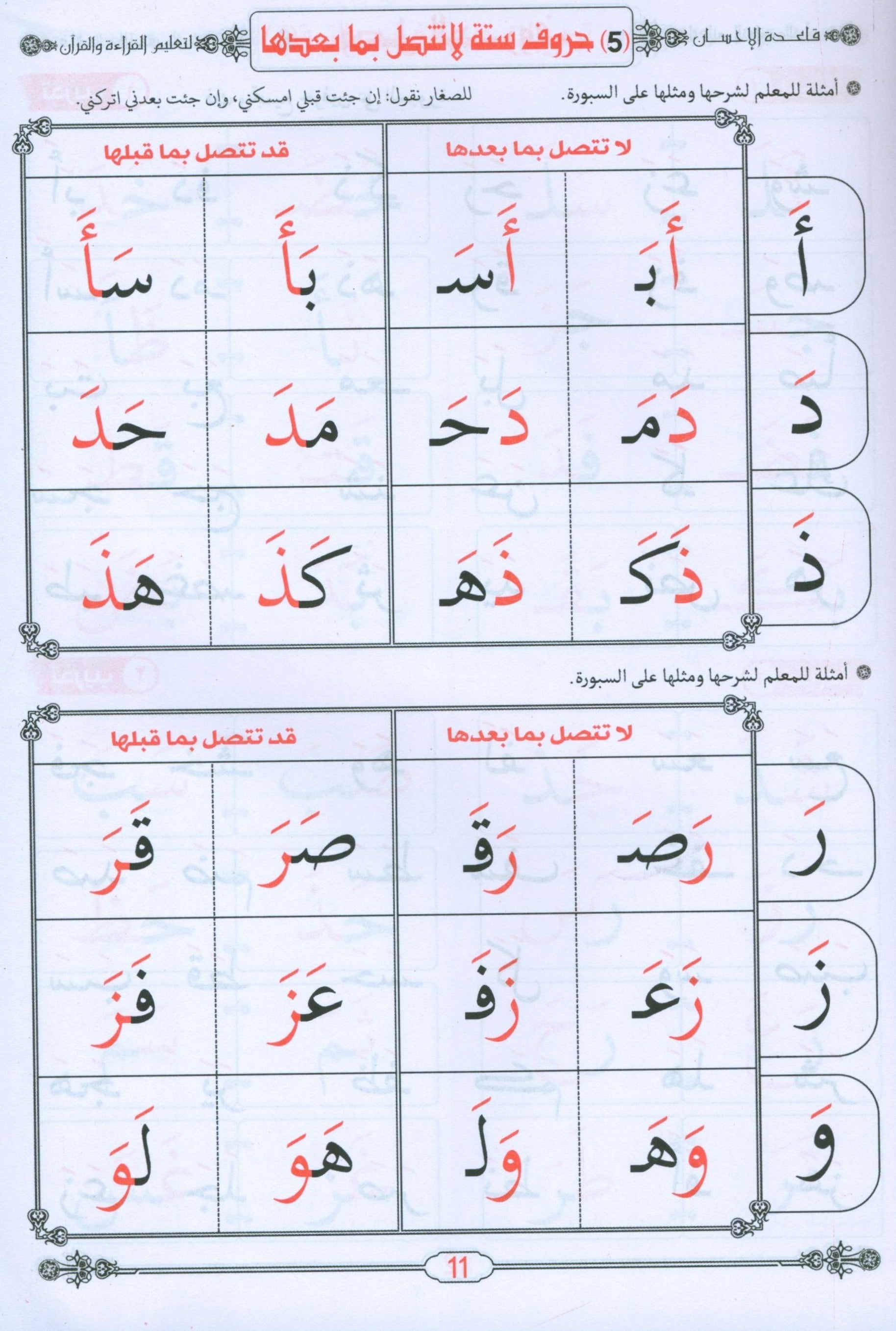 Quran & Arabic Reading Teacher - Baghdadi Qaida معلم القراءة العربية و القرآن مع قاعدة بغدادية