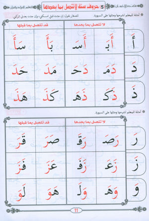 Quran & Arabic Reading Teacher - Baghdadi Qaida معلم القراءة العربية و القرآن مع قاعدة بغدادية