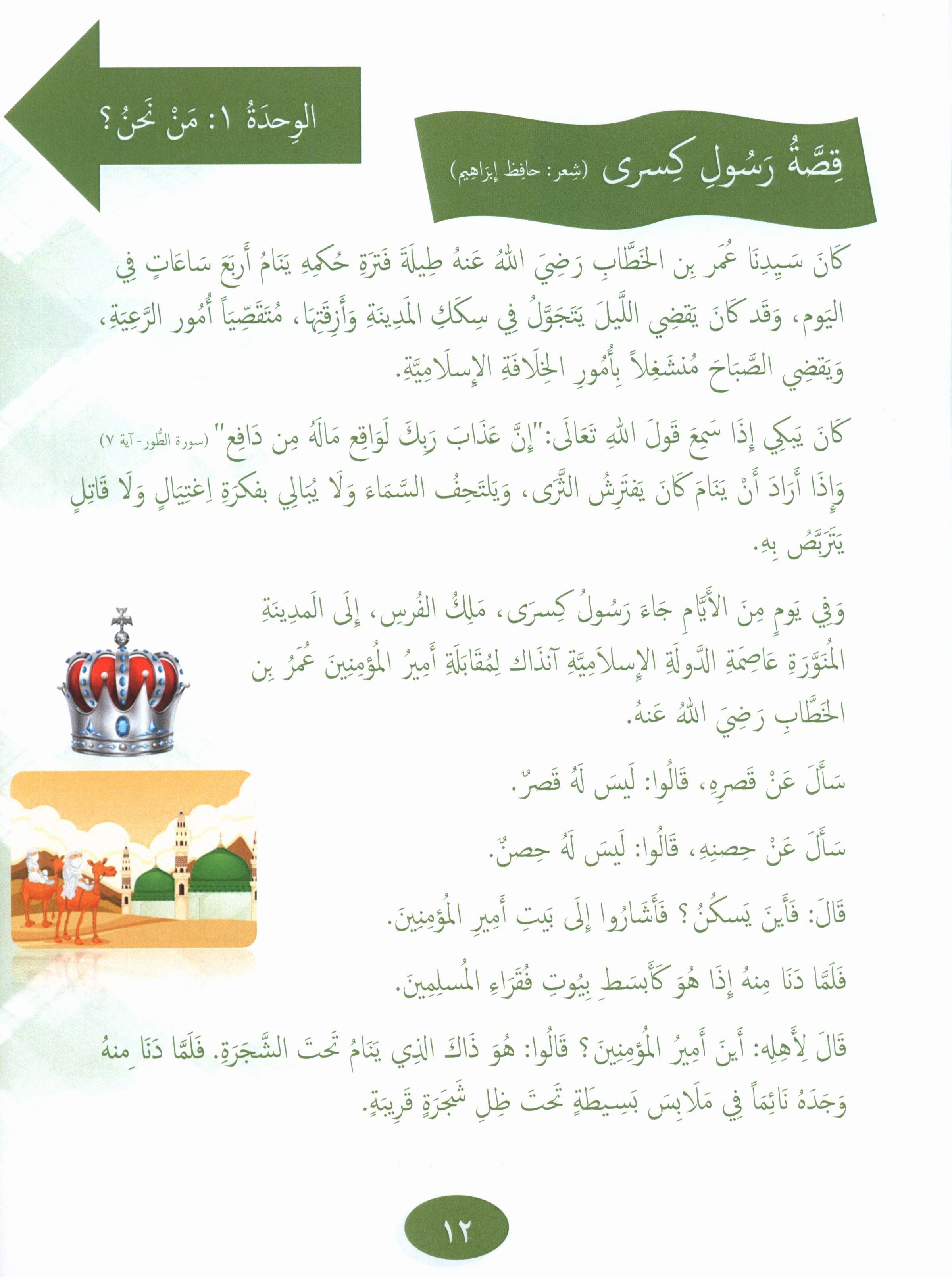 Our Language Is Our Pride Reading Level 8 لغتنا فخرنا