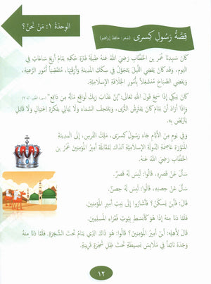 Our Language Is Our Pride Reading Level 8 لغتنا فخرنا