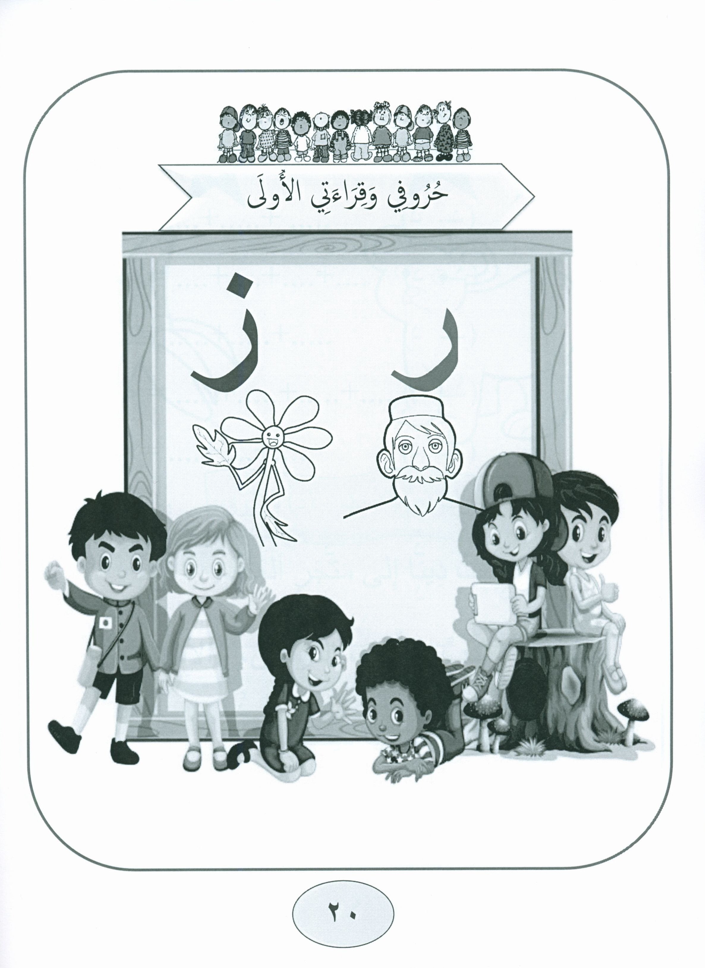 Our Language Is Our Pride Practice Kindergarten لغتنا فخرنا
