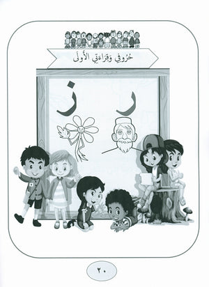 Our Language Is Our Pride Practice Kindergarten لغتنا فخرنا