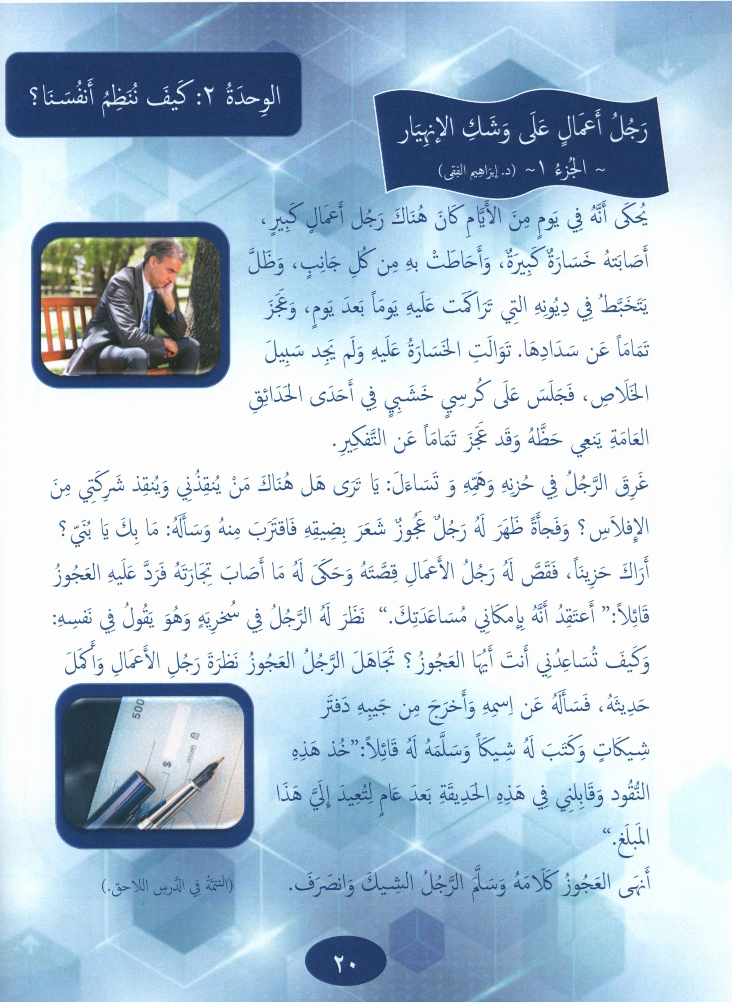 Our Language Is Our Pride Reading Level 7 لغتنا فخرنا