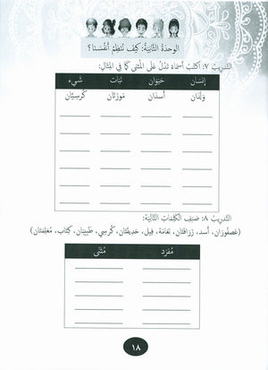 Our Language Is Our Pride Practice Level 4 لغتنا فخرنا