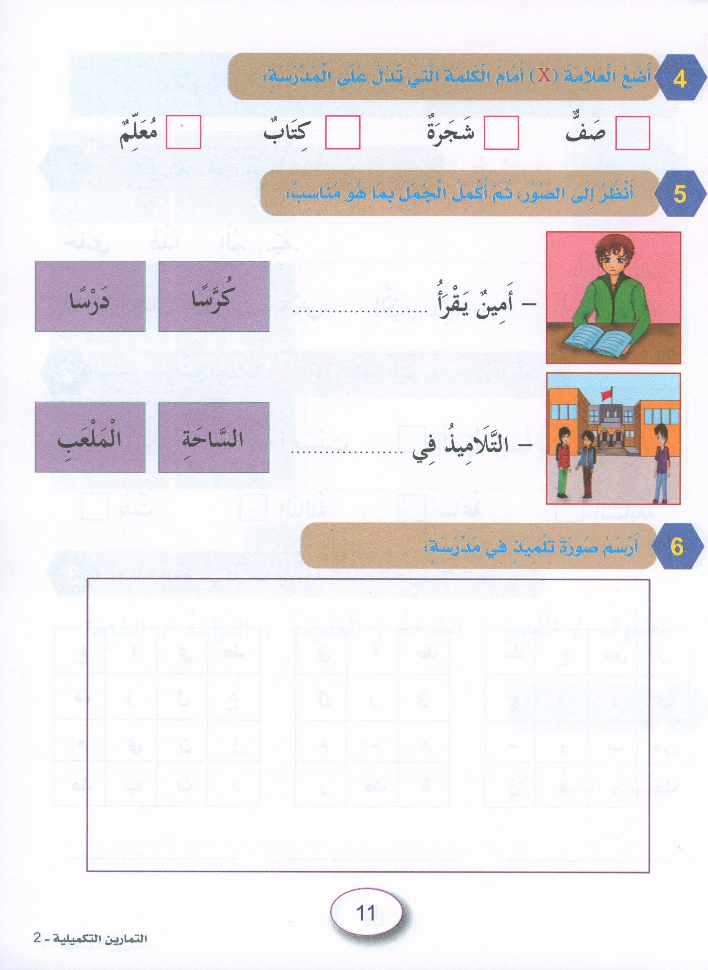 In the Arabic Garden Workbook Level 2 في حديقة اللغة العربية
