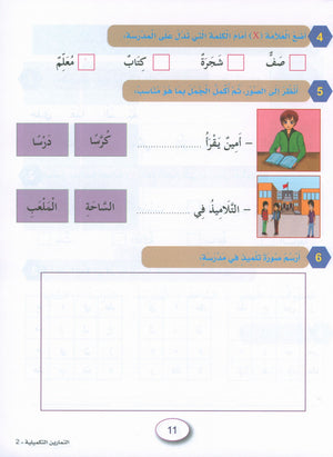 In the Arabic Garden Workbook Level 2 في حديقة اللغة العربية