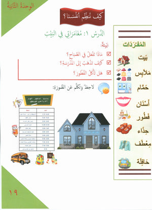 Our Language Is Our Pride Reading Level 1 لغتنا فخرنا