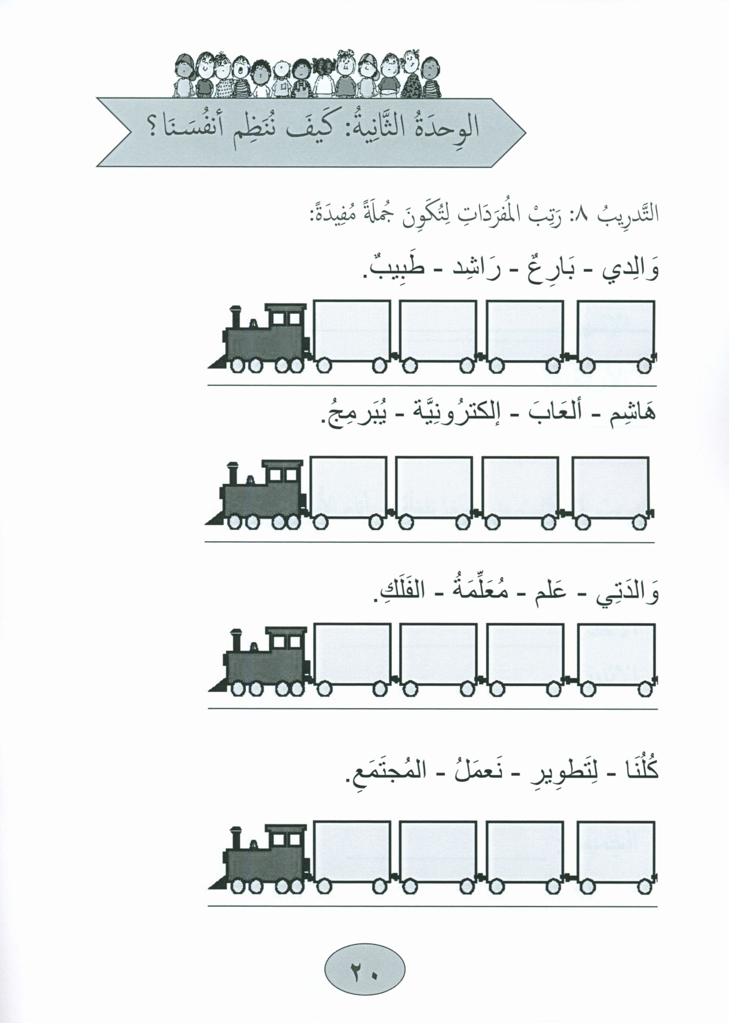 Our Language Is Our Pride Practice Level 2 لغتنا فخرنا