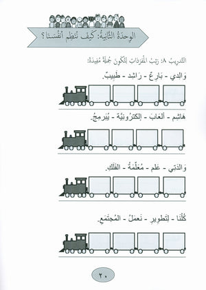 Our Language Is Our Pride Practice Level 2 لغتنا فخرنا