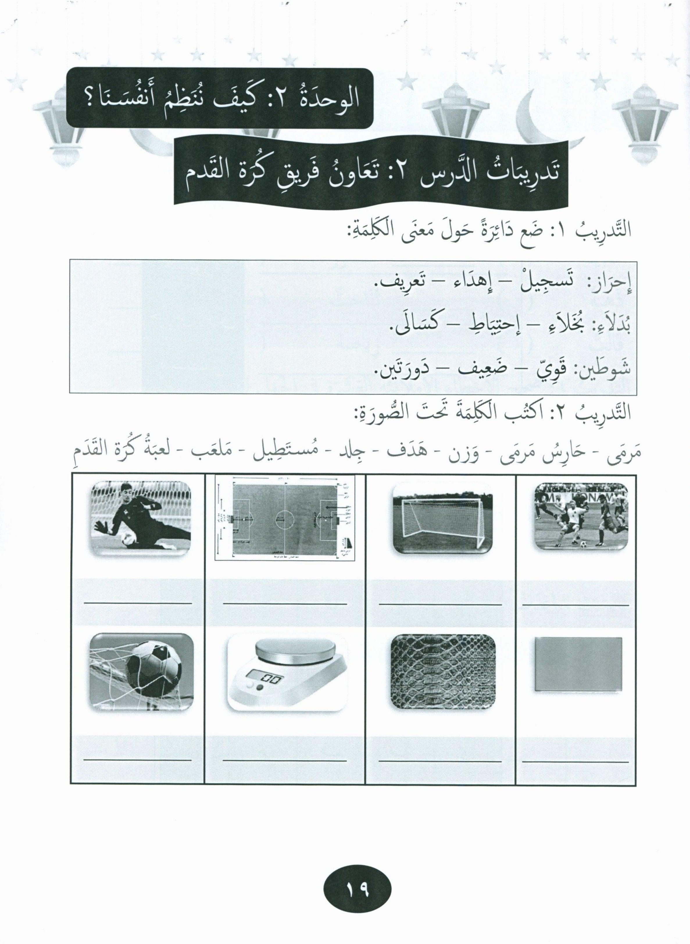 Our Language Is Our Pride Practice Level 3 لغتنا فخرنا