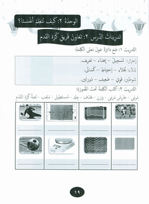 Our Language Is Our Pride Practice Level 3 لغتنا فخرنا