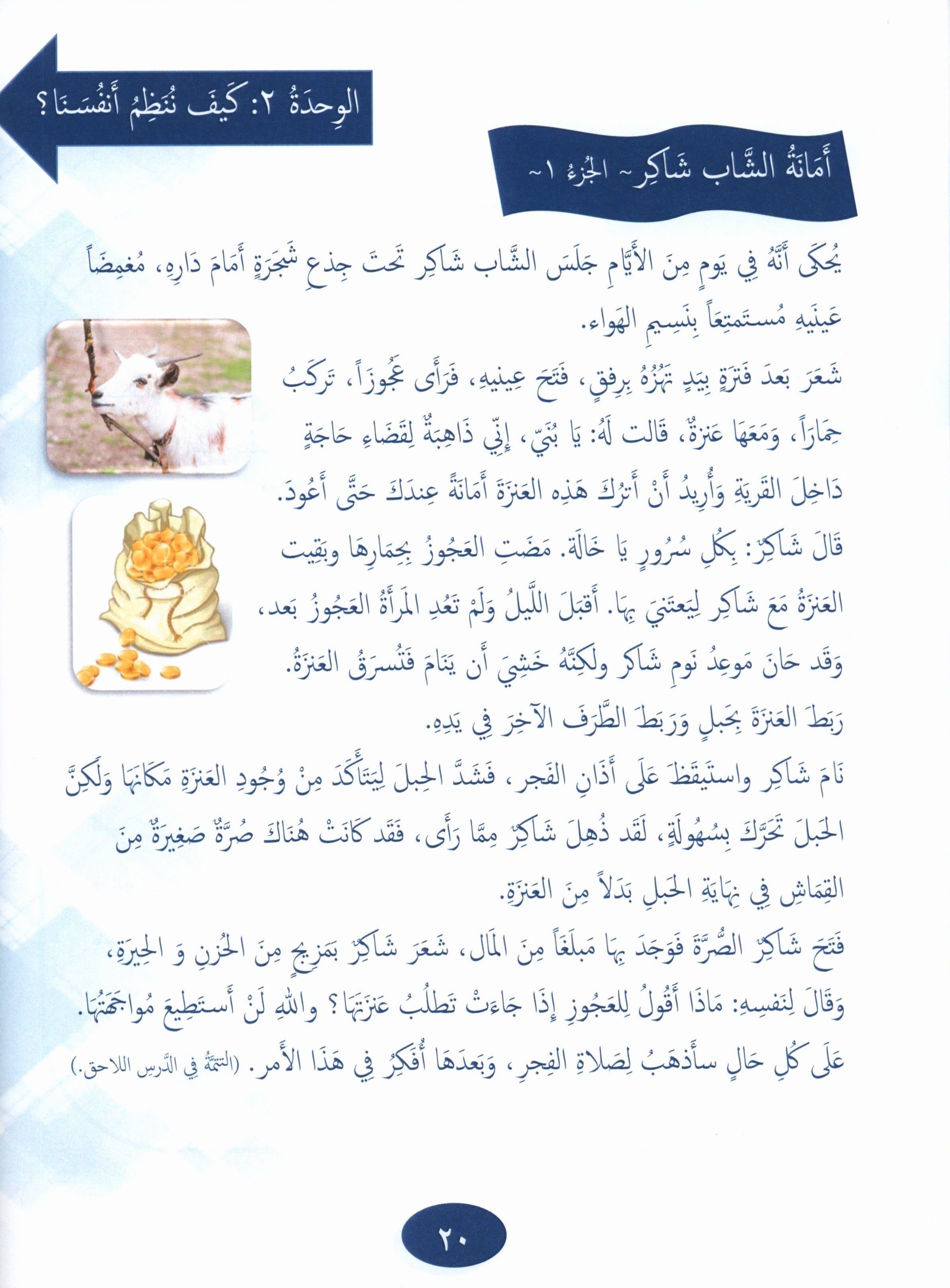 Our Language Is Our Pride Reading Level 8 لغتنا فخرنا