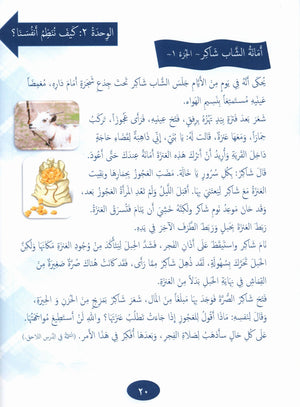 Our Language Is Our Pride Reading Level 8 لغتنا فخرنا