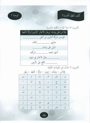 Our Language Is Our Pride Practice Level 7 لغتنا فخرنا