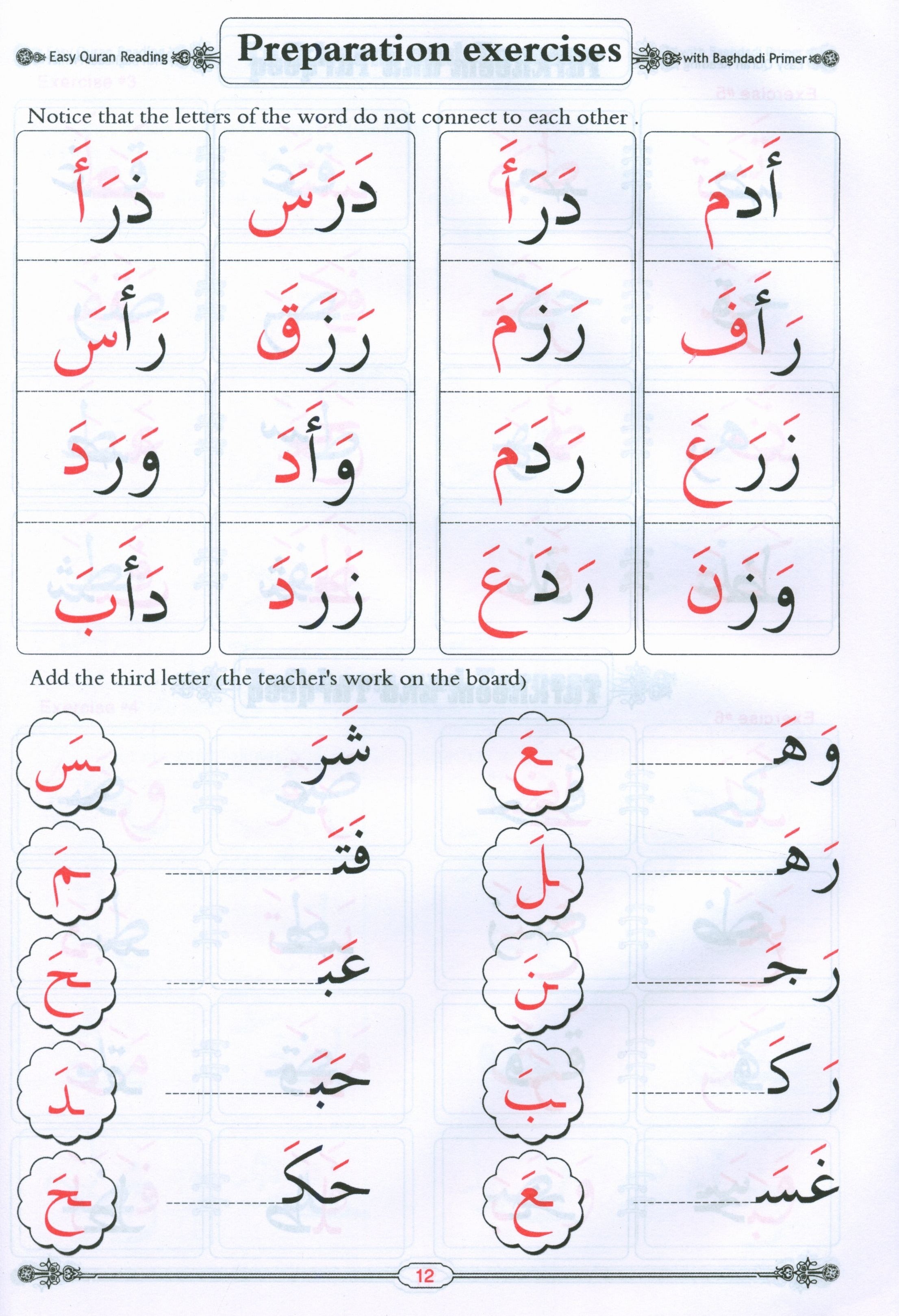Easy Qur'an Reading with Baghdadi Primer Combined معلم القراءة العربية والقرآن - القاعدة البغدادية