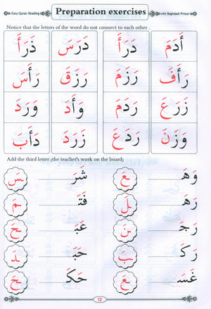 Easy Qur'an Reading with Baghdadi Primer Combined معلم القراءة العربية والقرآن - القاعدة البغدادية