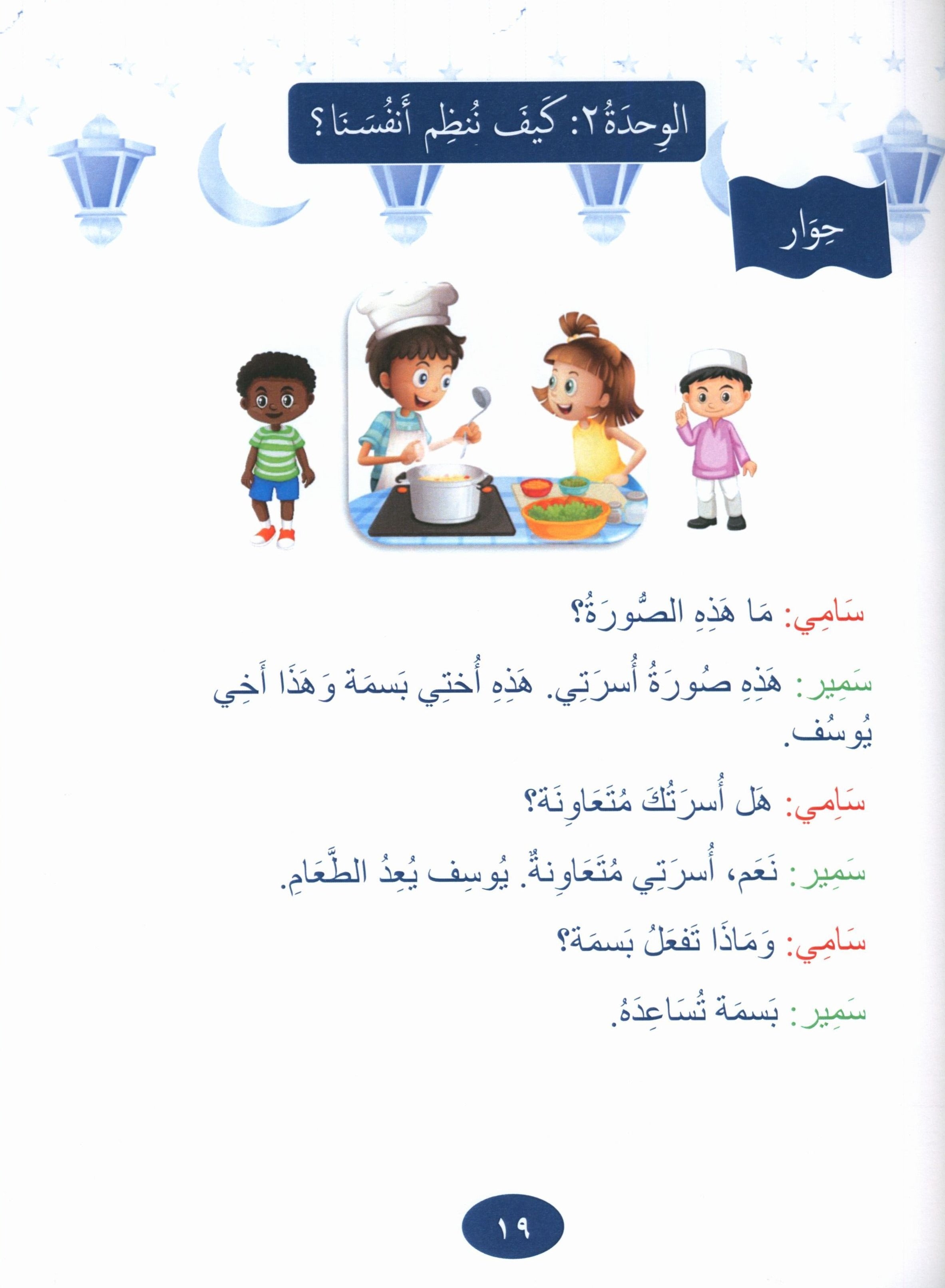 Our Language Is Our Pride Reading Level 3 لغتنا فخرنا