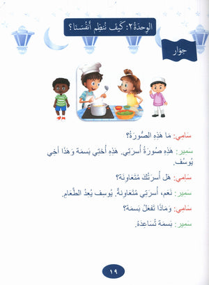 Our Language Is Our Pride Reading Level 3 لغتنا فخرنا