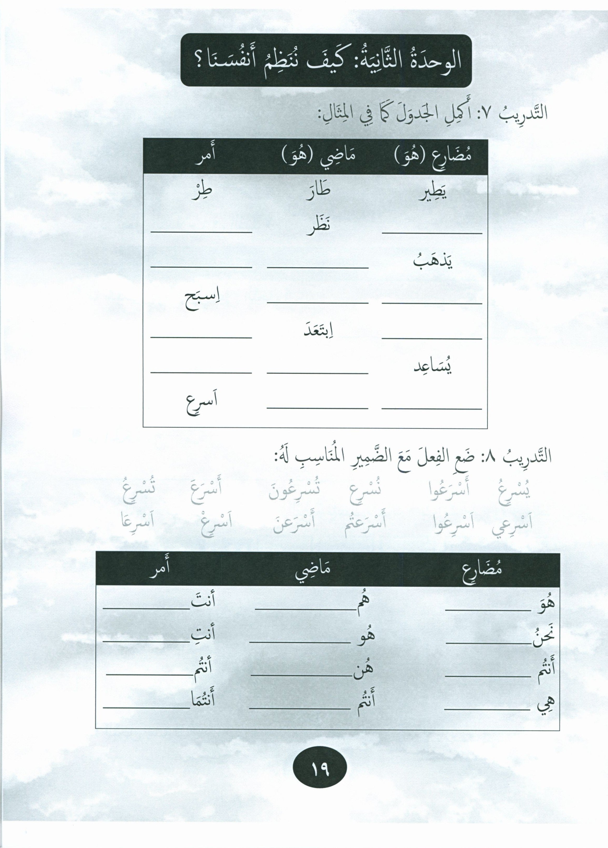Our Language Is Our Pride Practice Level 5 لغتنا فخرنا