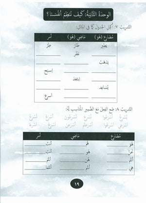 Our Language Is Our Pride Practice Level 5 لغتنا فخرنا