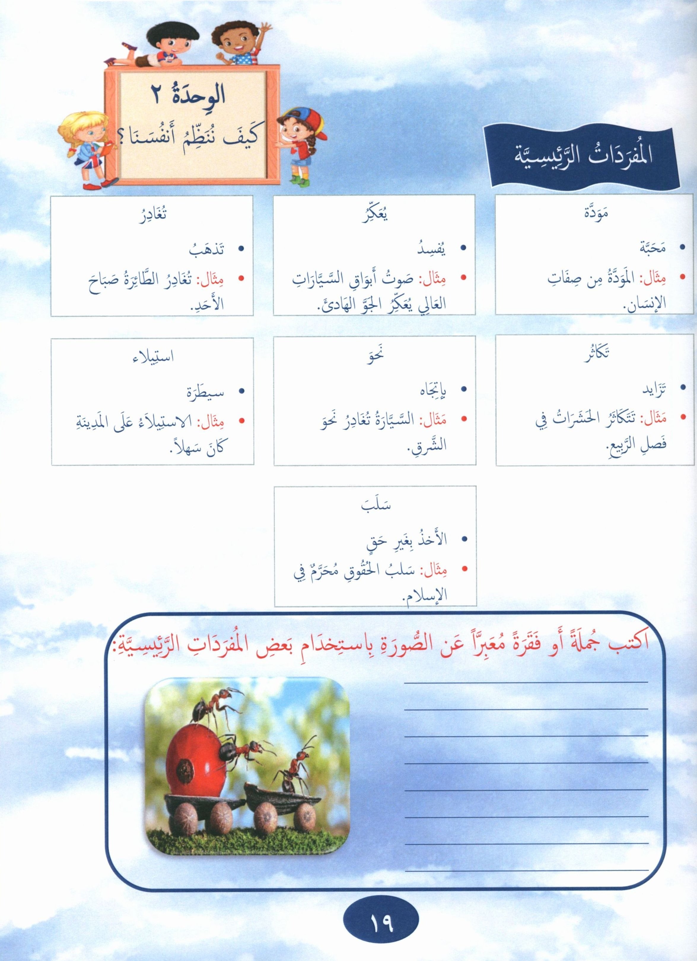 Our Language Is Our Pride Reading Level 5 لغتنا فخرنا
