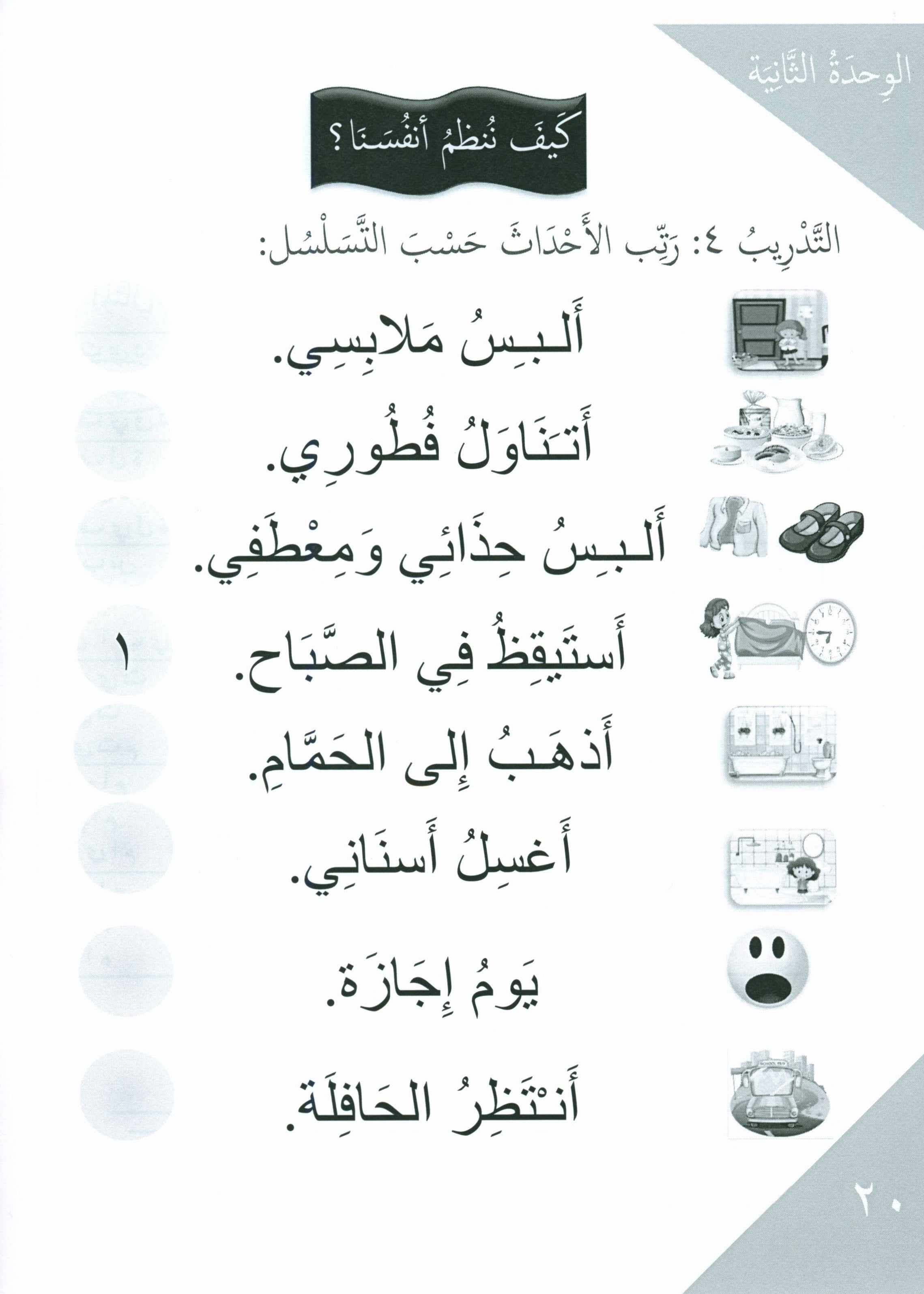 Our Language Is Our Pride Practice Level 1 لغتنا فخرنا