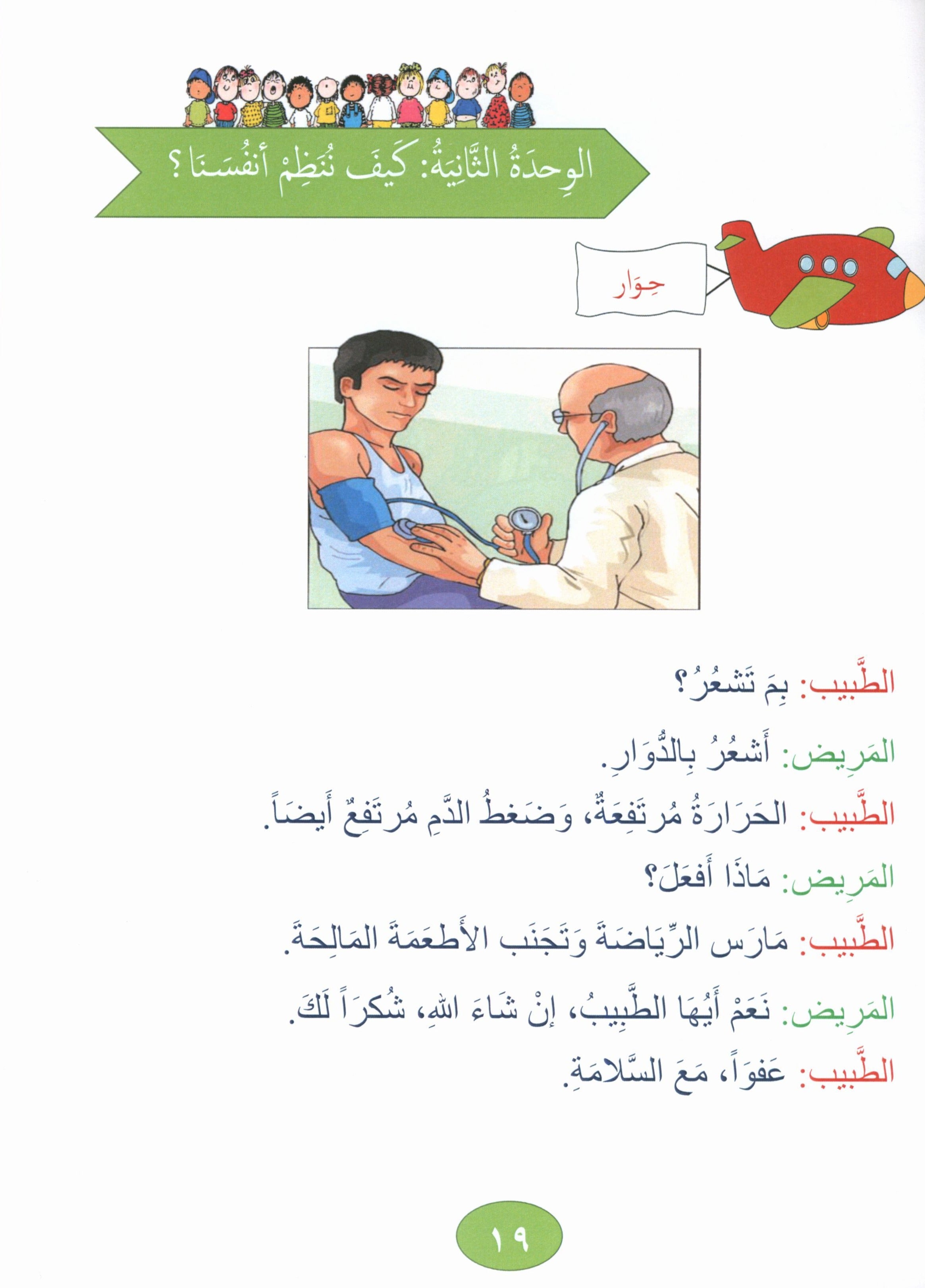 Our Language Is Our Pride Reading Level 2 لغتنا فخرنا
