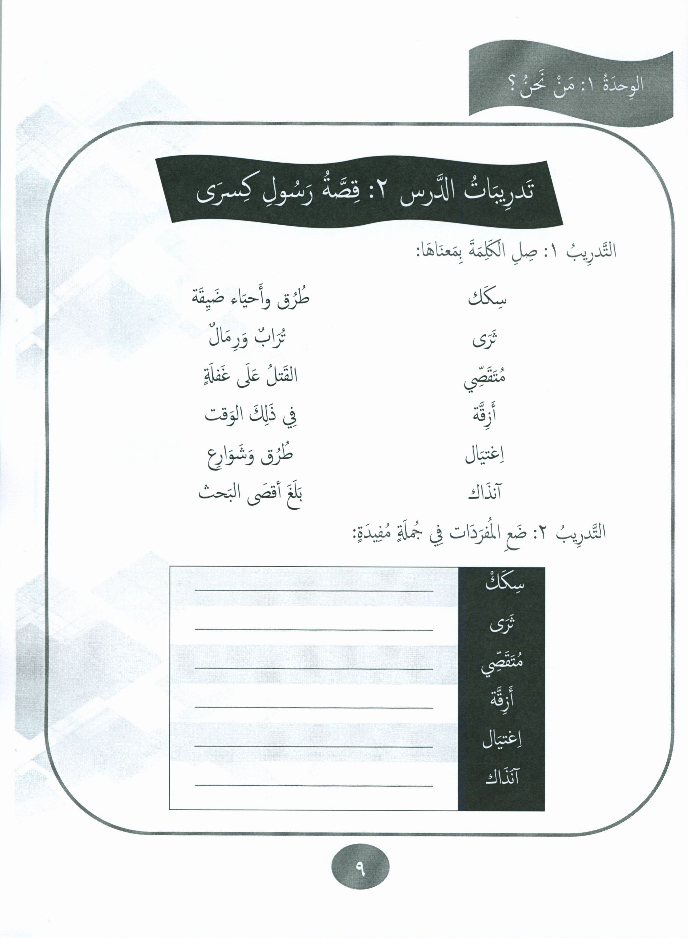 Our Language Is Our Pride Practice Level 8 لغتنا فخرنا