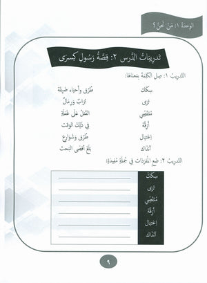 Our Language Is Our Pride Practice Level 8 لغتنا فخرنا