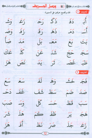 Quran & Arabic Reading Teacher - Baghdadi Qaida معلم القراءة العربية و القرآن مع قاعدة بغدادية