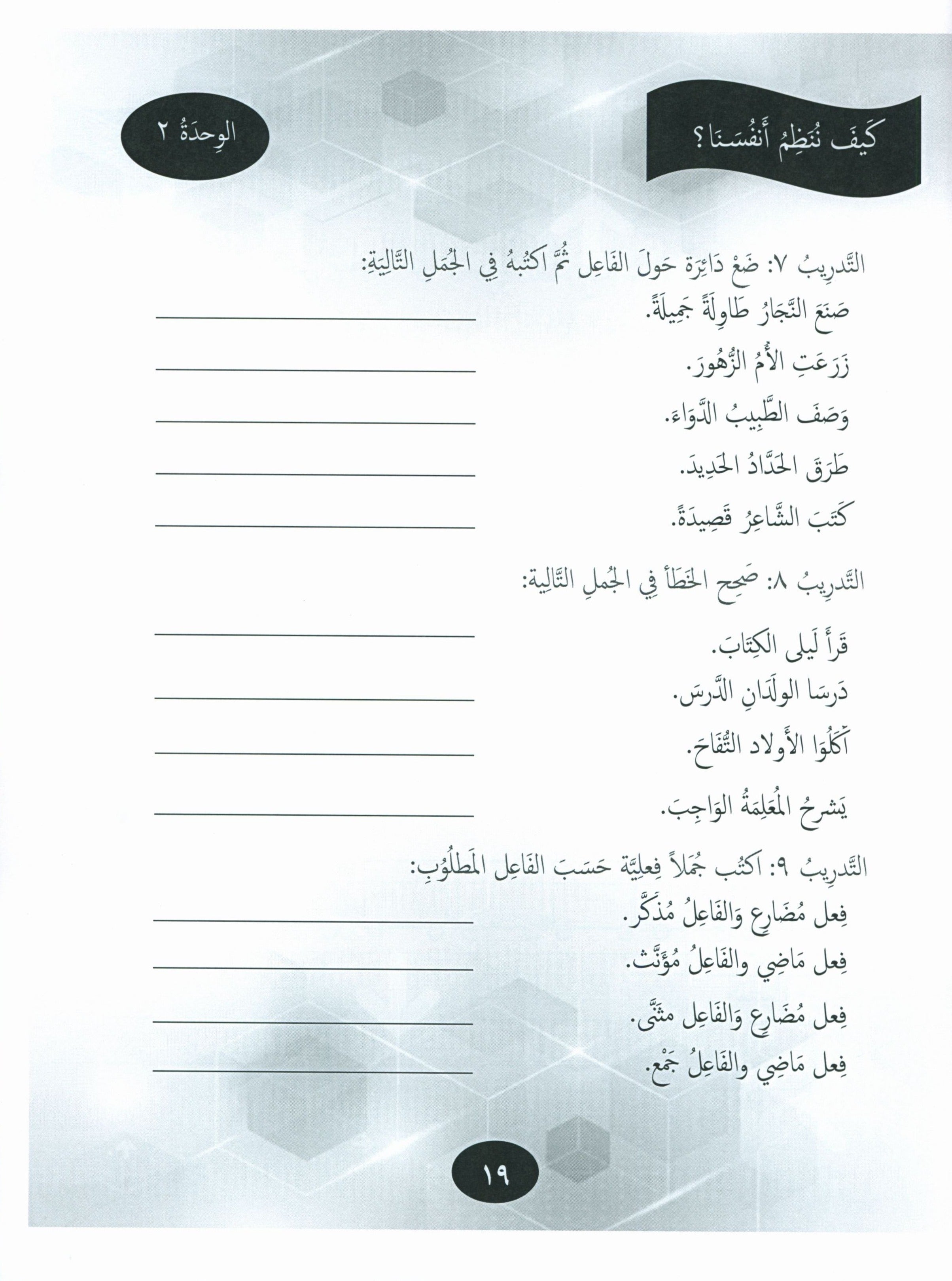 Our Language Is Our Pride Practice Level 7 لغتنا فخرنا
