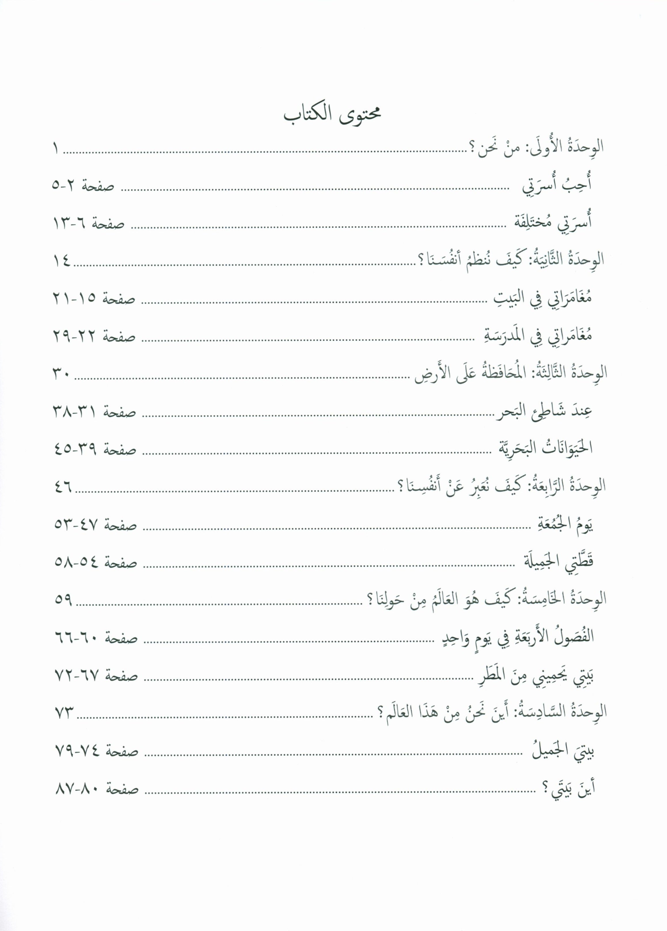 Our Language Is Our Pride Practice Level 1 لغتنا فخرنا