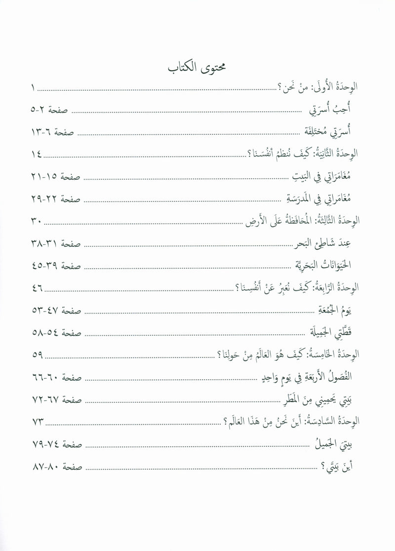 Our Language Is Our Pride Practice Level 1 لغتنا فخرنا