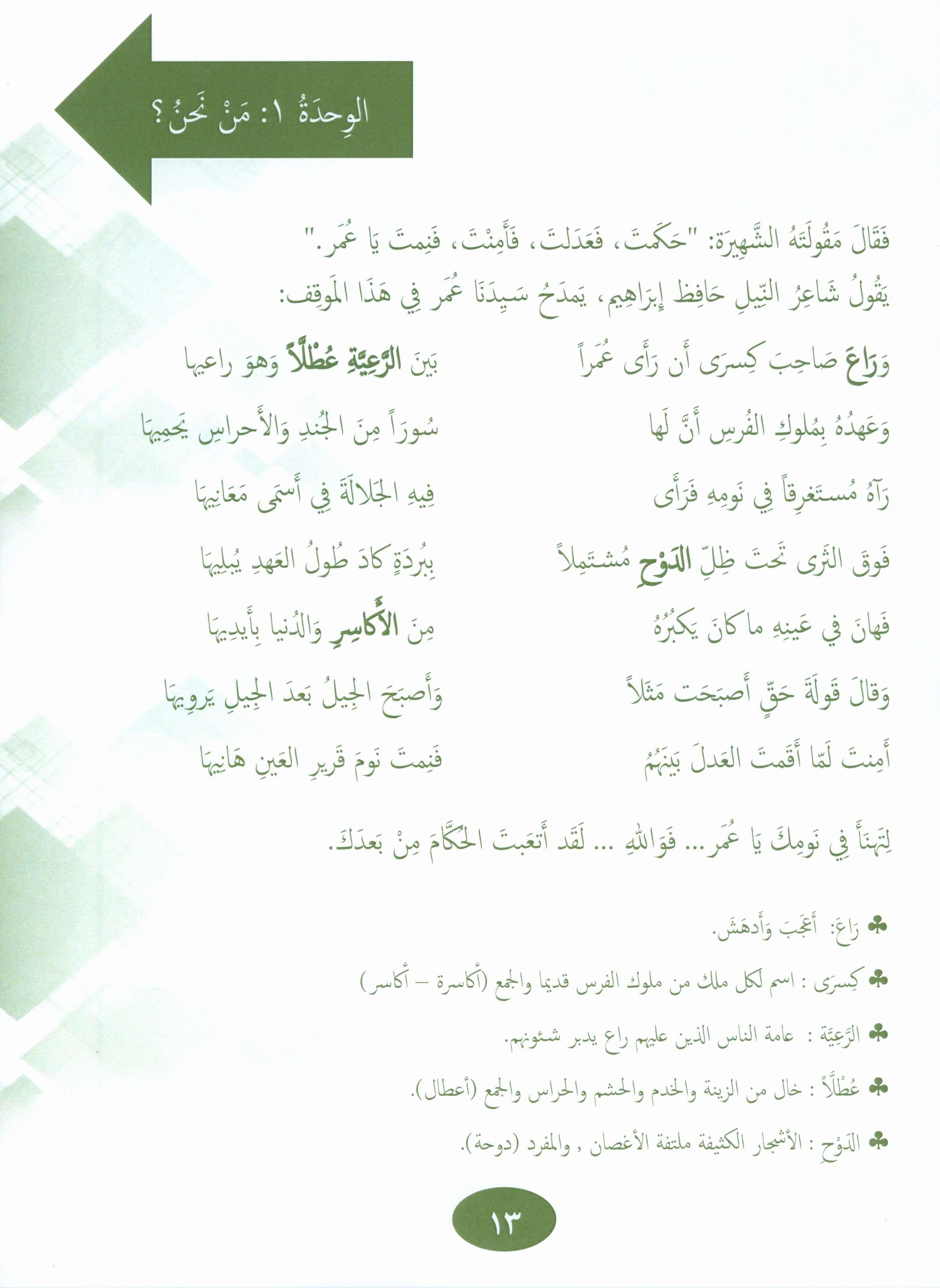 Our Language Is Our Pride Reading Level 8 لغتنا فخرنا