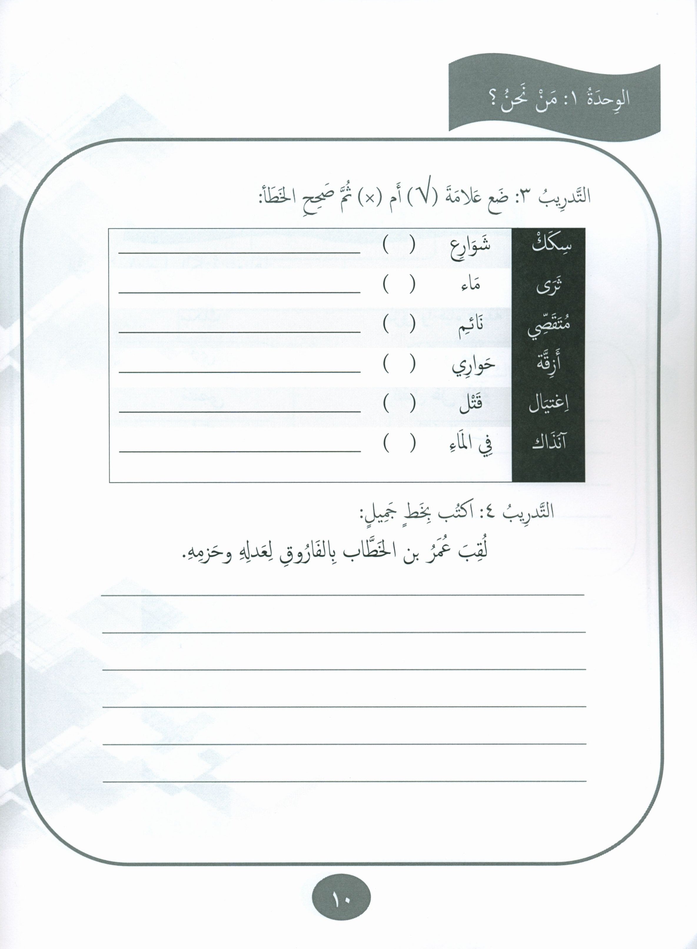 Our Language Is Our Pride Practice Level 8 لغتنا فخرنا
