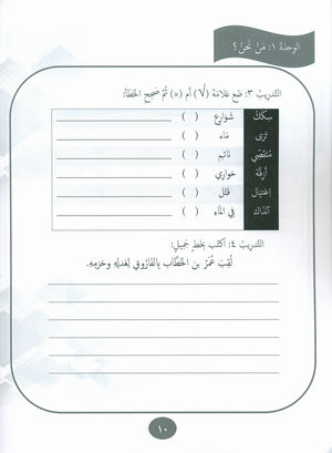 Our Language Is Our Pride Practice Level 8 لغتنا فخرنا