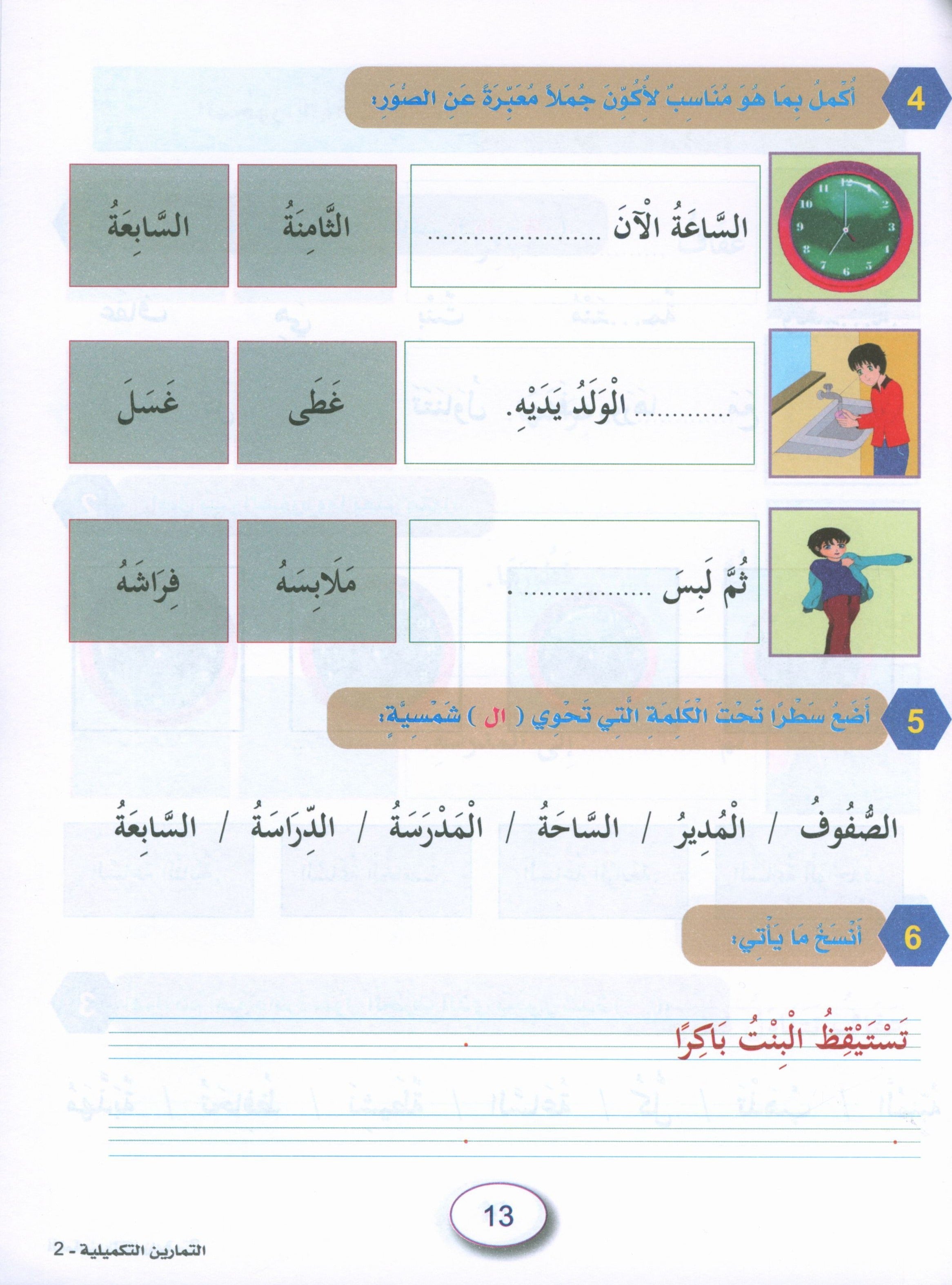 In the Arabic Garden Workbook Level 2 في حديقة اللغة العربية