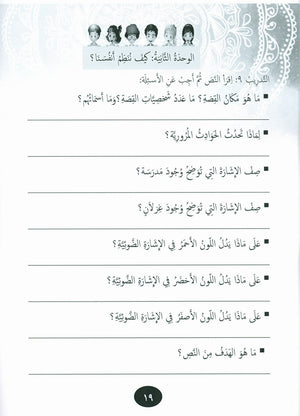 Our Language Is Our Pride Practice Level 4 لغتنا فخرنا