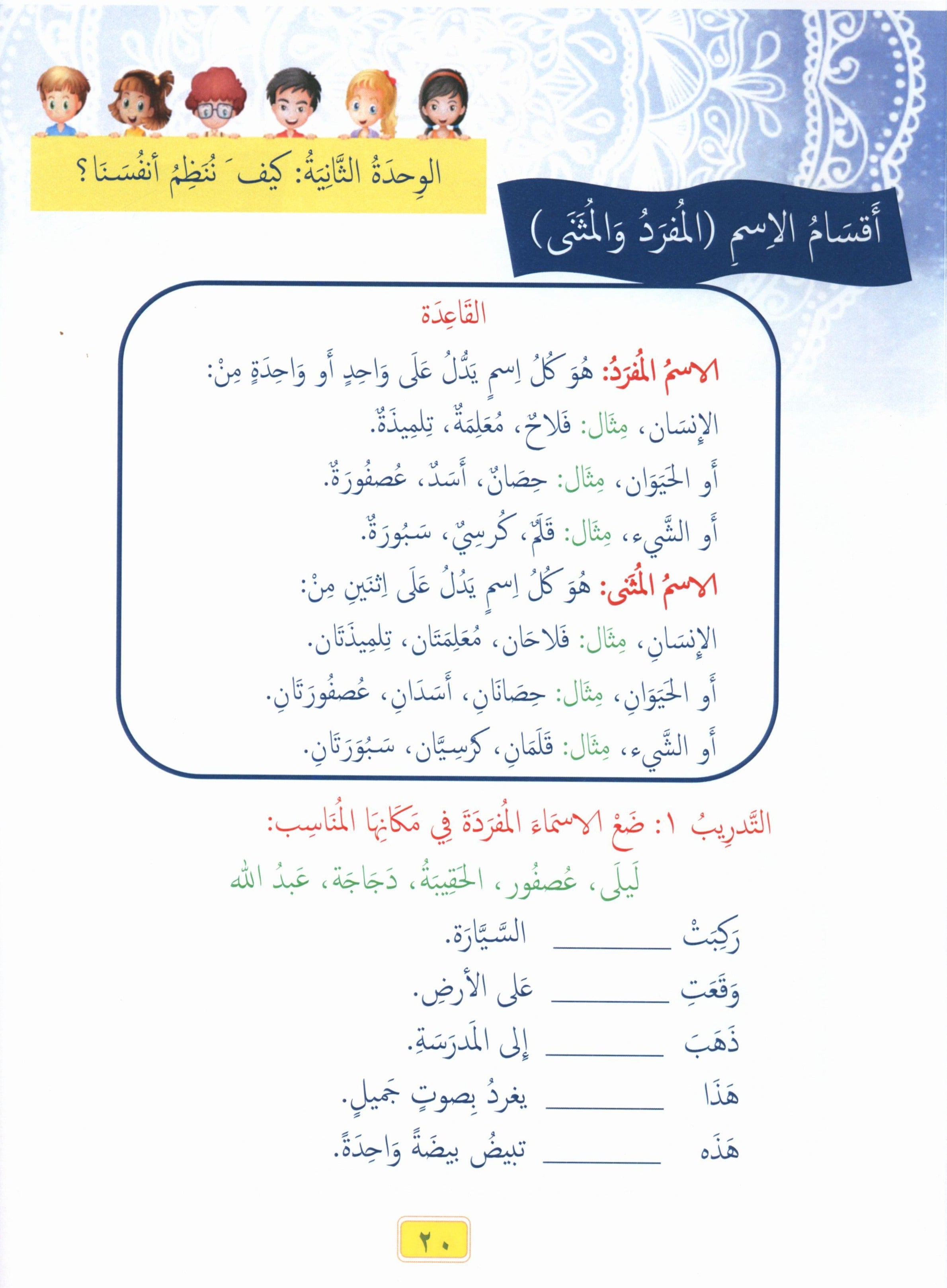 Our Language Is Our Pride Reading Level 4 لغتنا فخرنا