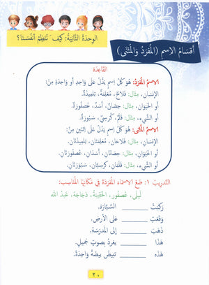 Our Language Is Our Pride Reading Level 4 لغتنا فخرنا